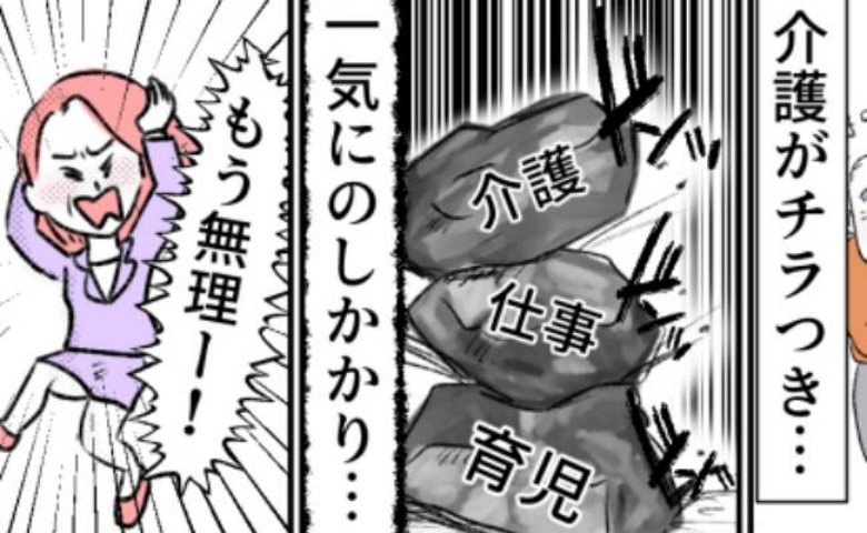 育児に仕事、それに介護まで…思うように働けなくなった私を襲った仕事復帰の難しさ