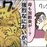 「母から変なにおい」母の加齢臭を疑った私。母が祖母宅のこたつを調べると驚きの光景が