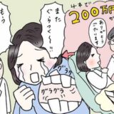 「200万円かけたのに！」インプラント埋入手術後に起きた数々のトラブル。医師の非情な発言に悲鳴！