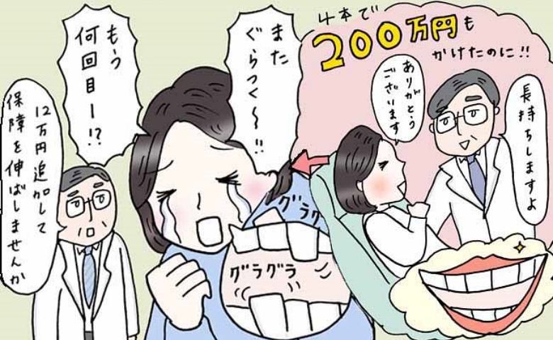 「200万円かけたのに！」インプラント埋入手術後に起きた数々のトラブル。医師の非情な発言に悲鳴！