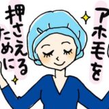 髪がぴんぴん出て疲れて老けた印象に…「アホ毛」を押さえる3つの方法【体験談】