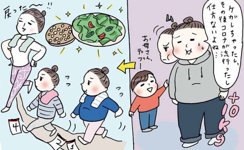 「太りに太った45歳」地道にダイエットを続けること4カ月間で3kgの減量に成功！【体験談】