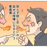話せば喧嘩の戦闘モードの毎日！「更年期母VS思春期長男」の壮絶バトルの行方は？ 【体験談】