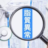 え？ 閉経後は「総コレステロール値が2倍」にも！？ 今すぐできる食生活改善とは【医師監修】