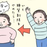 16kg減量成功も半年停滞「もう限界！」糖質制限をやめた私を襲った驚きの体脂肪率