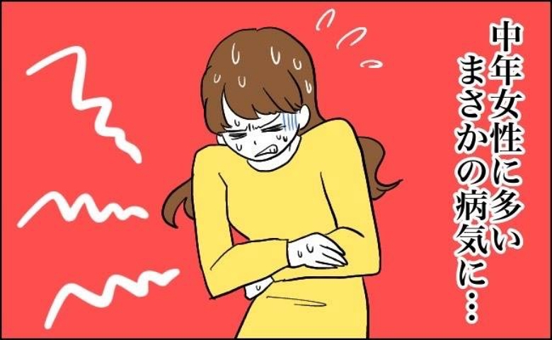 「食べ過ぎかな…」胃の不調が続いて検査した結果、中年女性に多いまさかの病気だった！