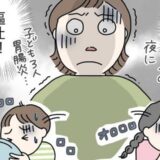 子ども3人が相次いで胃腸炎に！ 夫が出張で不在…大ピンチを乗り越えられたのは