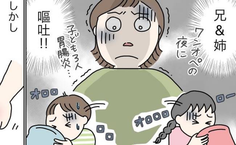 子ども3人が相次いで胃腸炎に！ 夫が出張で不在…大ピンチを乗り越えられたのは