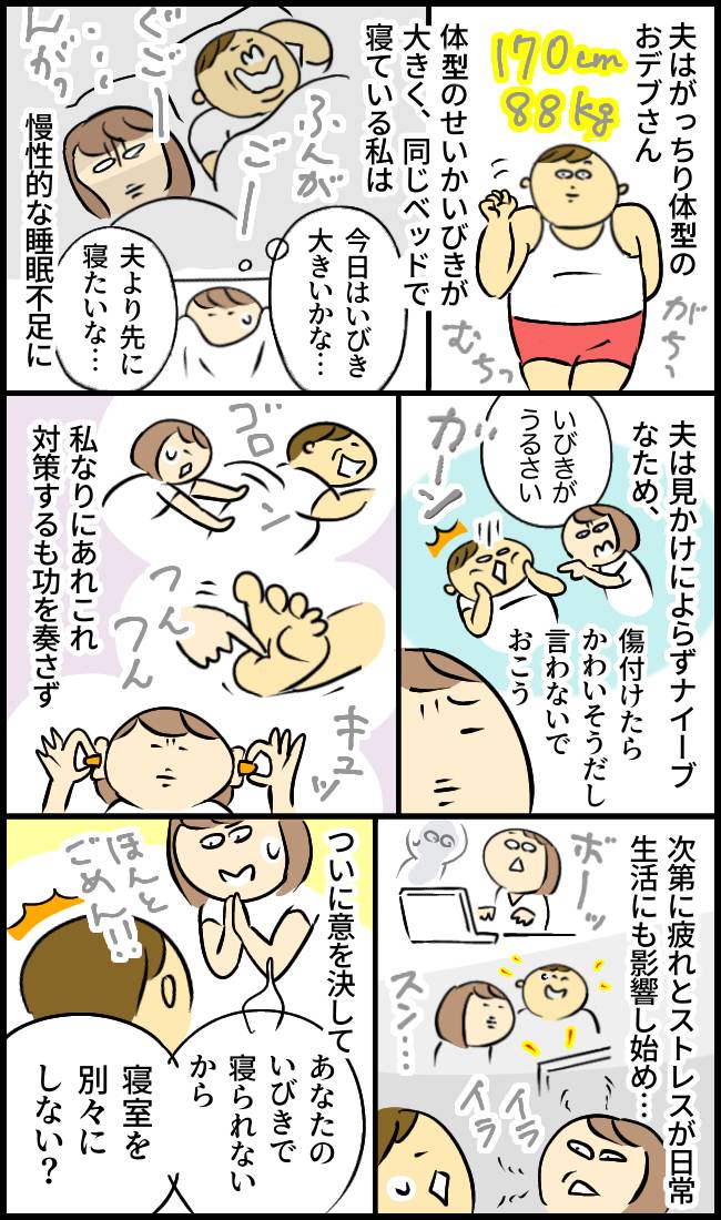 夫のいびきがうるさくて寝られない妻