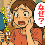 メイクを終えて鏡を見た私「シミもシワも隠れているのに、なぜ老けて見える？」原因は思わぬ体の変化だった