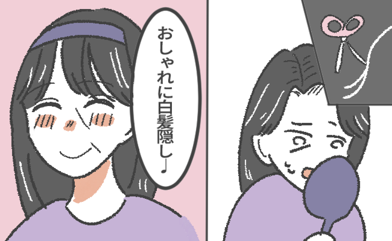 40代で白髪が増加！ 染めるほどではない「ポツポツ白髪」をおしゃれにカバーする方法とは【体験談】