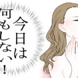 「何もしない」ことが美容につながる！？ 週末だけ頑張らないことにした私が思ったこと【体験談】