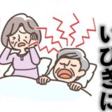 「一睡もできなかった！」ホテルで鳴り響く父のいびきに母激怒！