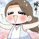 蒸れによる湿疹や悪臭対策に！「おまたの悩み」が劇的に減ったVIO脱毛【体験談】