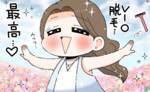 蒸れによる湿疹や悪臭対策に！「おまたの悩み」が劇的に減ったVIO脱毛【体験談】