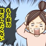 筋力低下をストップさせたい！ プチ宅トレに欠かせない愛用グッズ3選【体験談】