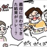 「いいかげんにして！」絶句！ 長年良い関係を築いてきたと思っていた義母からまさかのひと言【体験談】　