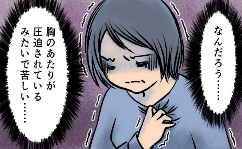 小さなストレスでも体が反応！？45歳過ぎに起こった胸の圧迫感と動悸の対処方法とは【体験談】