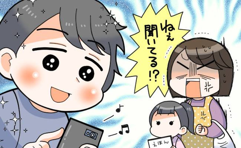 突然スマホに夢中になった夫。頼み事をしても上の空…夫がスマホから目を離さなくなった衝撃の理由