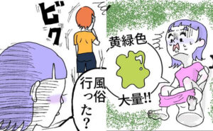 おりものが黄緑色に…知らぬ間にクラミジアになった私。原因は風俗に行った夫！？