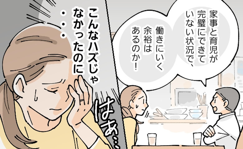 結婚してみてわかった夫の本性「完璧な夫婦なんていない」精神が大事だった！？【体験談】