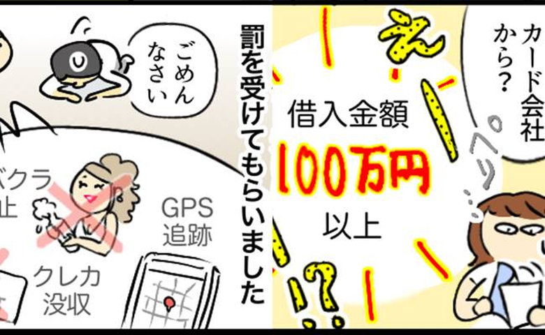 結婚15年目、真面目だった夫に多額の借金が発覚！→あきれた夫の言い訳に妻が与えた罰とは