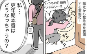 「更年期本番にはどうなっちゃうの？」37歳からホルモンバランスが変化。救急車を要請する事態に