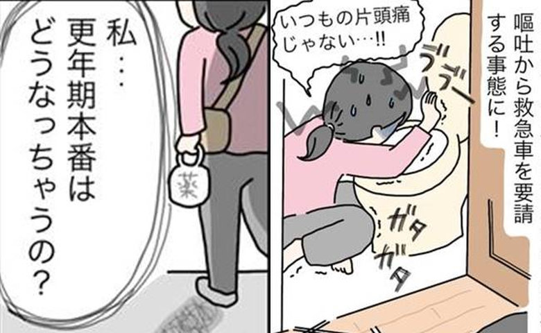 「更年期本番にはどうなっちゃうの？」37歳からホルモンバランスが変化。救急車を要請する事態に