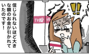 通帳から多額のお金が消失！？ 引き出したのはまさかの夫→夫が隠していた秘密とは