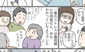 突然のめまいと吐き気でダウン。原因は義両親との同居！？→同居を解消した結果