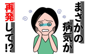 30代のころの病気が再発！？ 「メニエール病」の疑いがあると診断されて気付いたこと