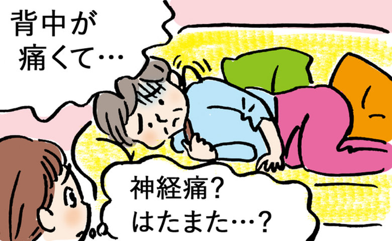 母の背中に激痛が！ 悪いのは神経？ それとも内臓？ 私の脳裏によぎったのは病名は【体験談】