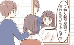 「老けたかも…」アラフォーでうねり髪が出現！髪悩みを解決した美容師のアドバイスとは【体験談】