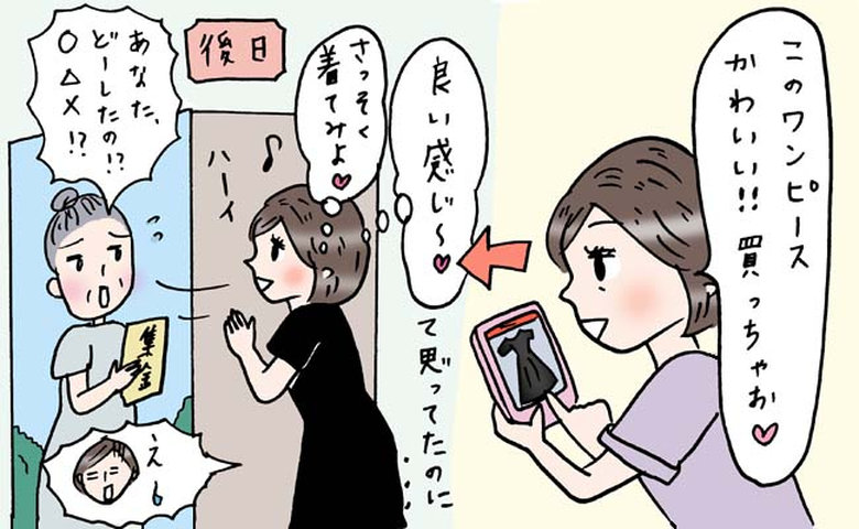 SNSで一目ぼれしたワンピースを購入！ 良い感じかと思いきや…知り合いからの衝撃発言でがっかり