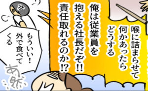 「俺は社長だぞ！」社長はそんなに偉いの？ ちょっとしたミスでも目くじらを立てる夫にうんざりして