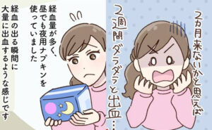 「昼でも夜用ナプキン」生理不順に大量出血も…40代になり生理の悩みに体調不良も重なって【体験談】