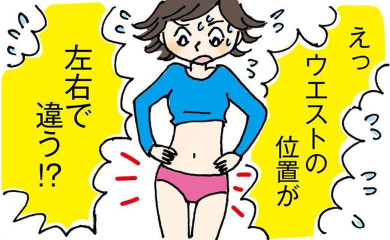 「ウエストの位置が左右で違う?」骨盤補整ガードルを使ってみた結果【体験談】