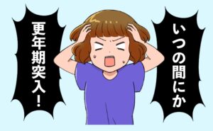 更年期突入イメージ