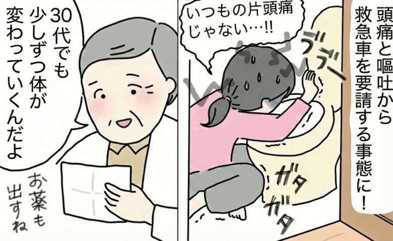 激しい頭痛と嘔吐で救急車を呼んだ37歳