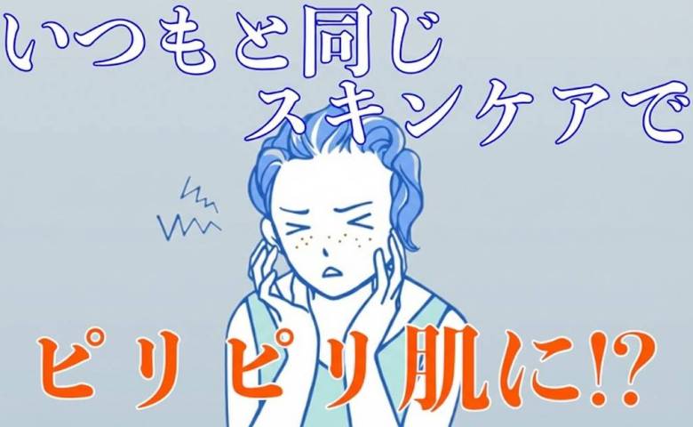 スキンケアをすると顔がピリピリする女性