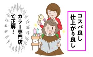 白髪染めイメージ