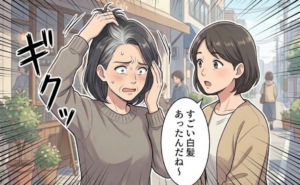 「すごい白髪あったんだね」友人の言葉に絶句した40代。隠し続けた髪が50代で限界を迎えた理由