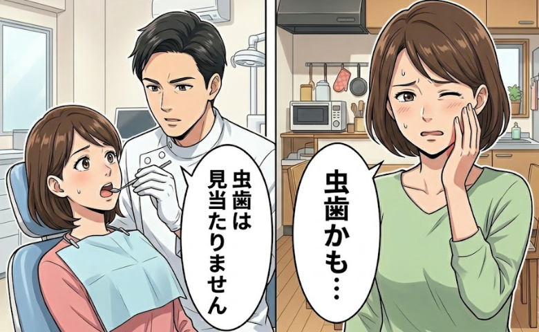 「どちらで抜いたのですか」右奥歯の激痛は虫歯だと思い込んだ私に歯科医が告げたこと【医師監修】