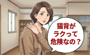 医師「猫背がラクなのは危険」放置すると全身の不調に！？解消の鍵は呼吸法にあり【医師解説】