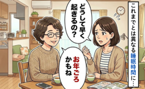 朝早く起きるようになった女性