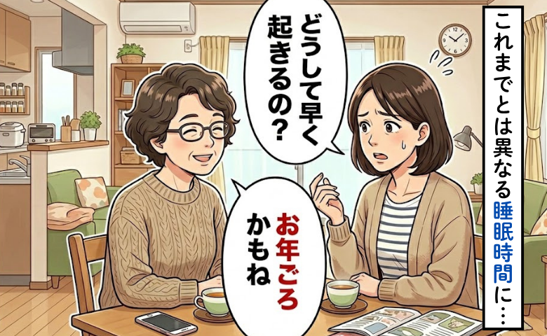 朝早く起きるようになった女性