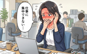 仕事に集中できないと感じる女性のイメージ