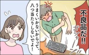 物腰柔らかだった夫が豹変