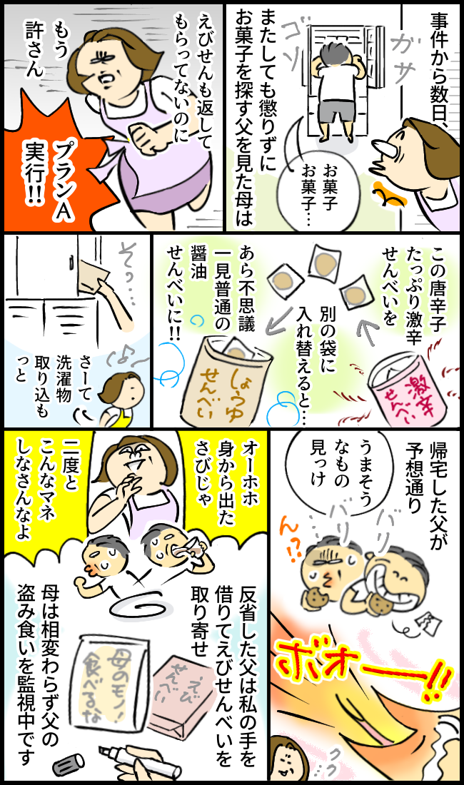 勝手に食べる父