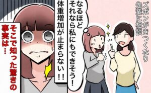 ダイエットに失敗した女性